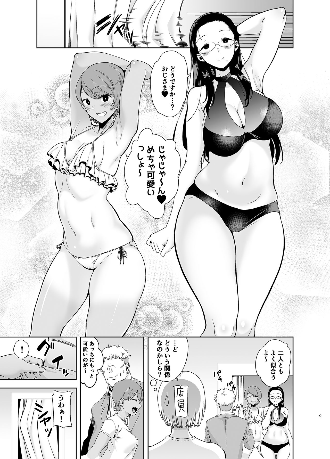 Seika Jogakuin Koutoubu Kounin Sao Oji-san 3 page 8 full