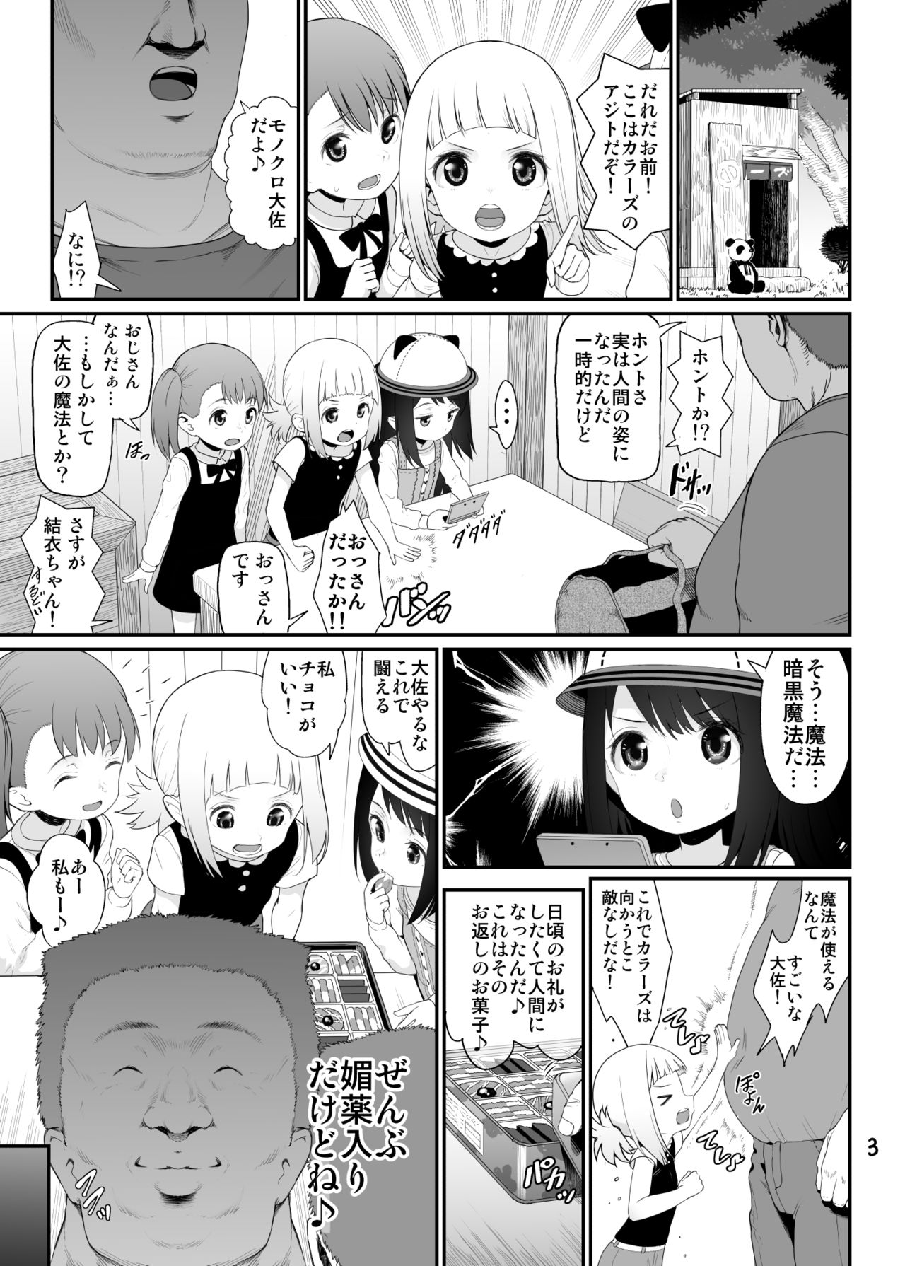 Sacchan Yui-chan Kotoha-chan to Okashi de Nakayoku Naru Hon page 3 full