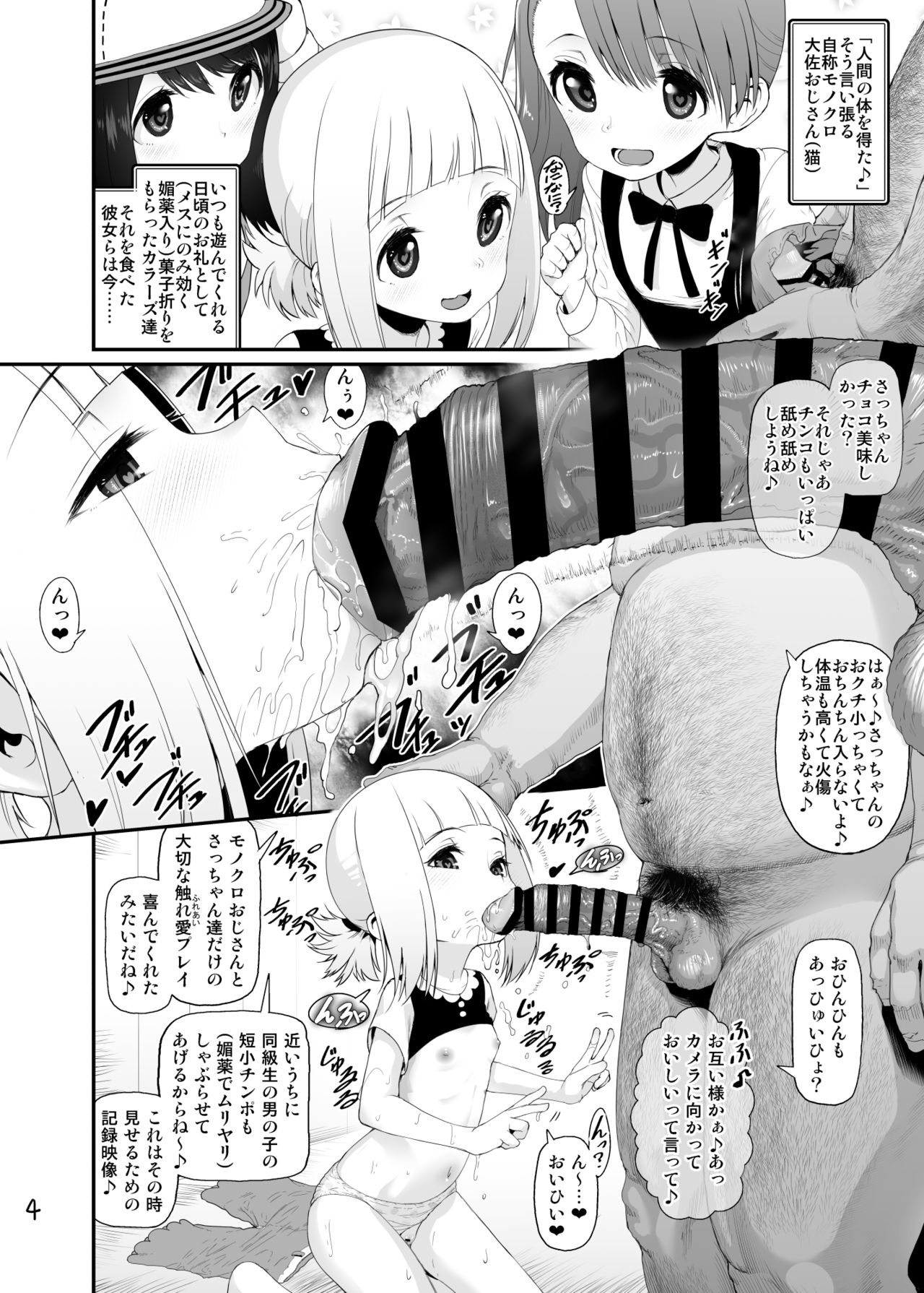 Sacchan Yui-chan Kotoha-chan to Okashi de Nakayoku Naru Hon page 4 full