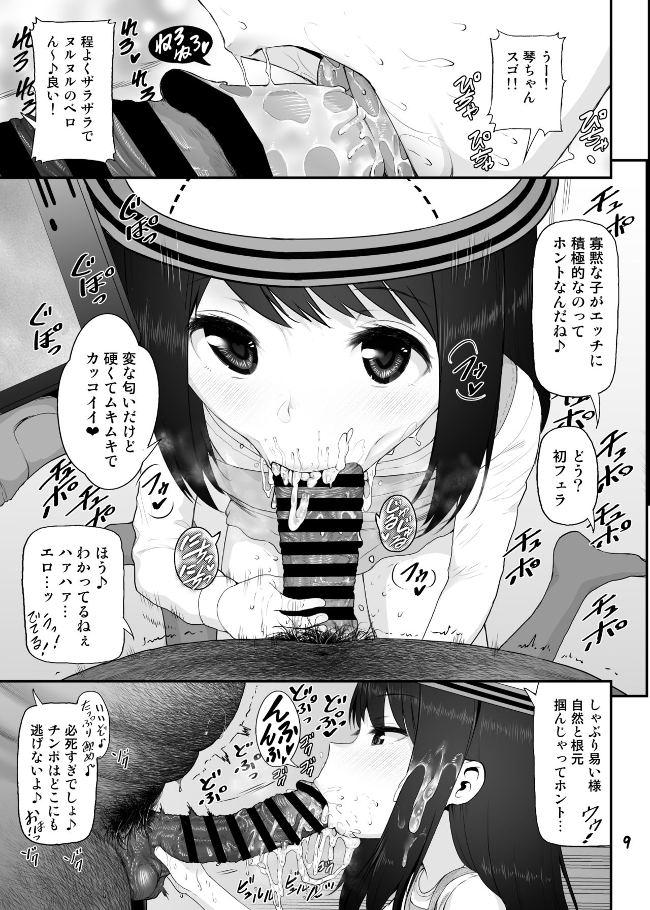 Sacchan Yui-chan Kotoha-chan to Okashi de Nakayoku Naru Hon page 9 full