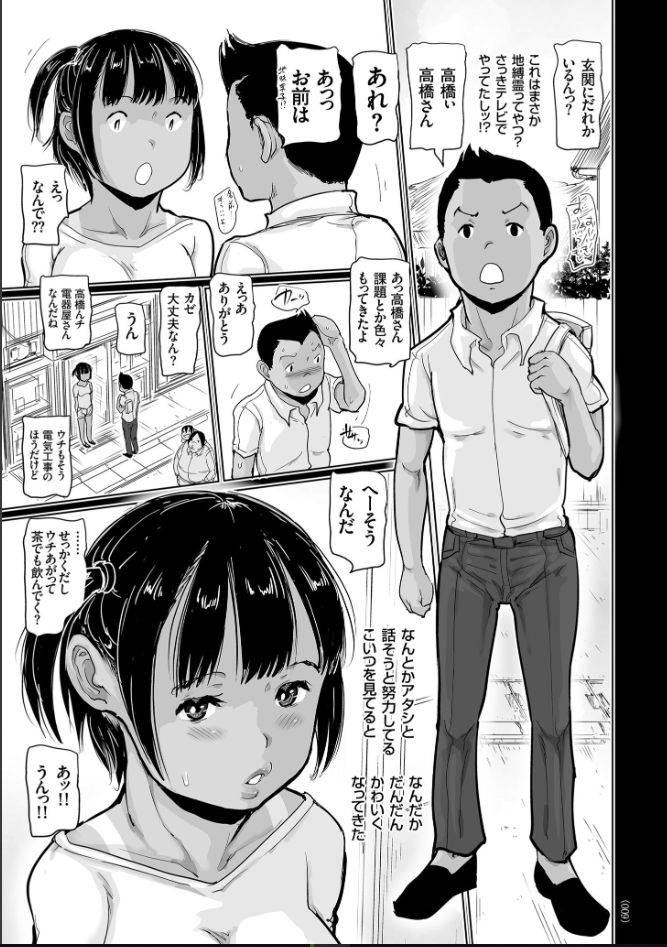 Hiyake to Wareme to Denki no Natsu page 9 full