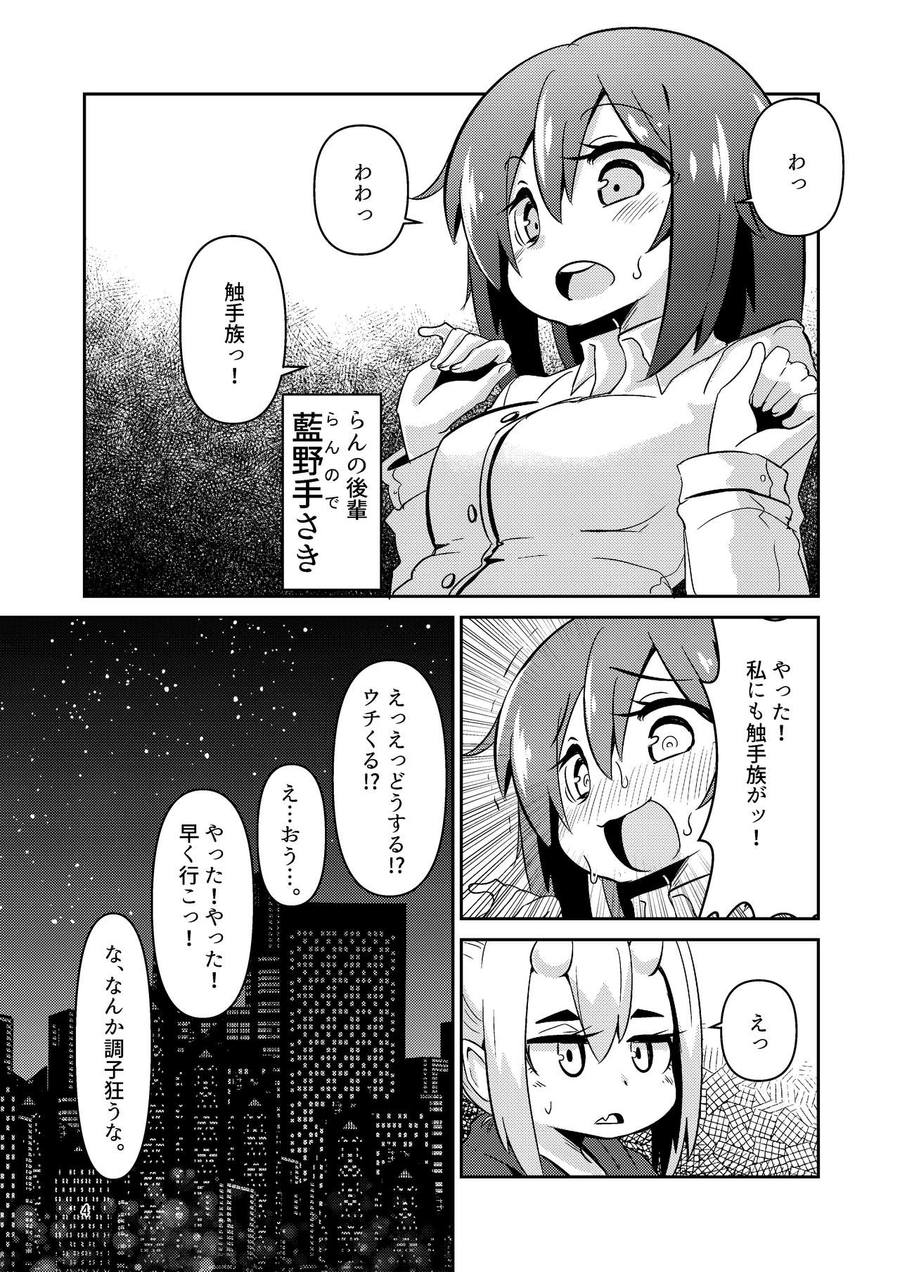 Shokushu Uri no Cult 3 page 4 full