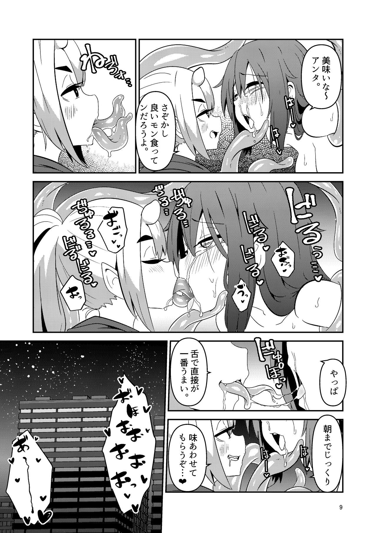 Shokushu Uri no Cult 3 page 9 full