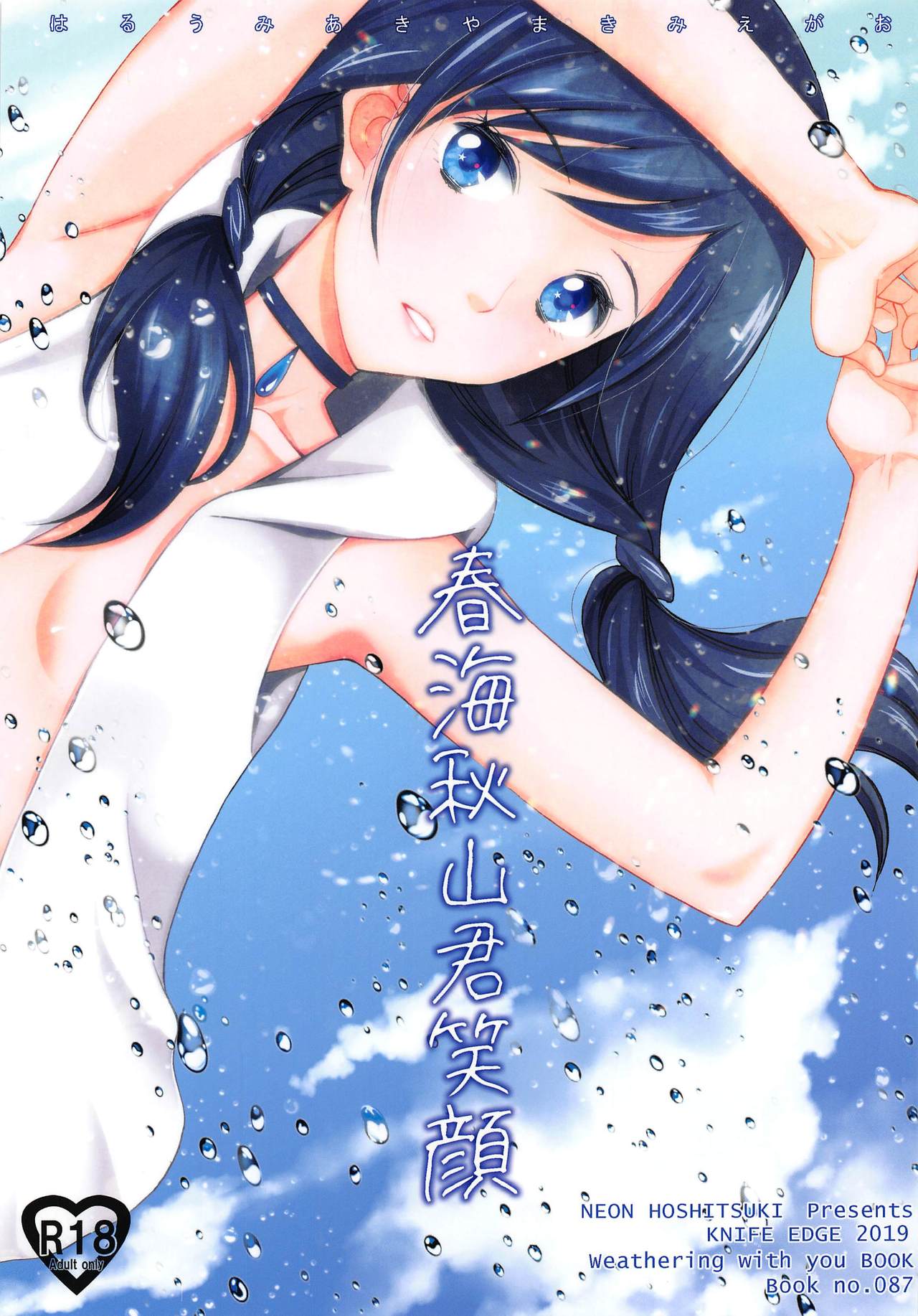 Haruumi Akiyama Kimi Egao page 1 full