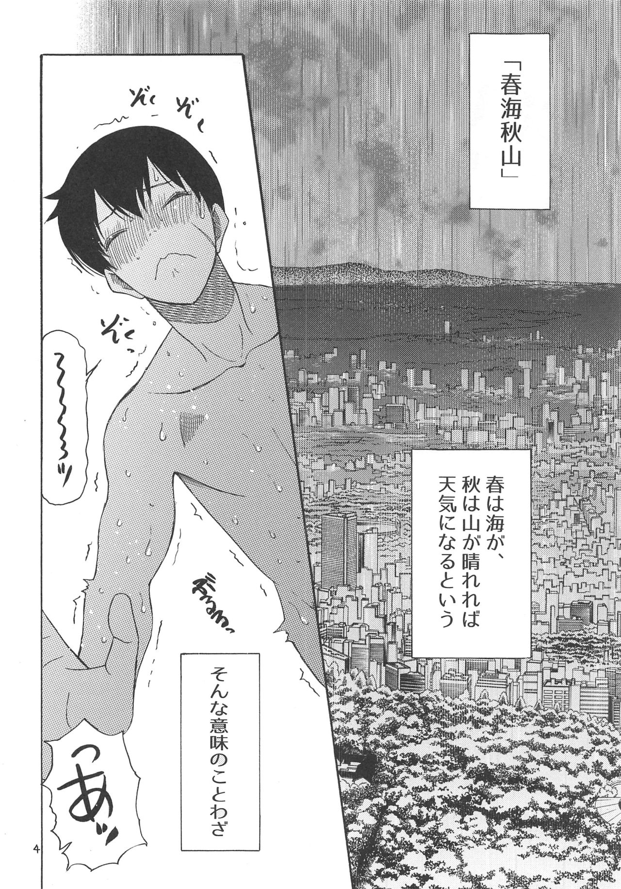 Haruumi Akiyama Kimi Egao page 3 full