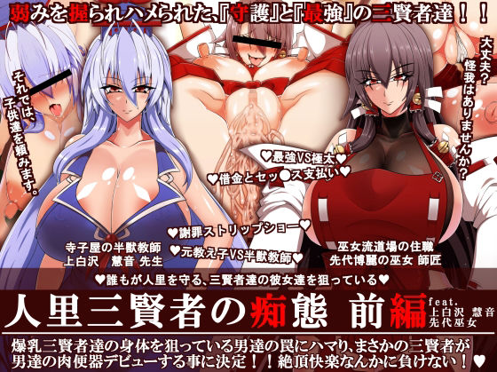 Hitozato San Kenja no Chitai Kamishirasawa Keine to Sendai Miko Hen page 1 full