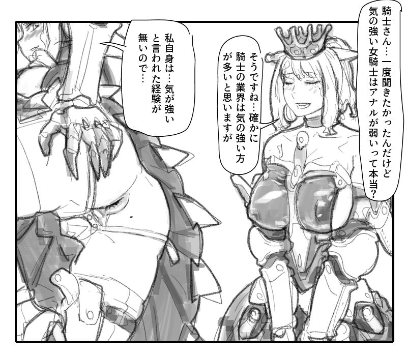 気の優しい女騎士は～ page 1 full