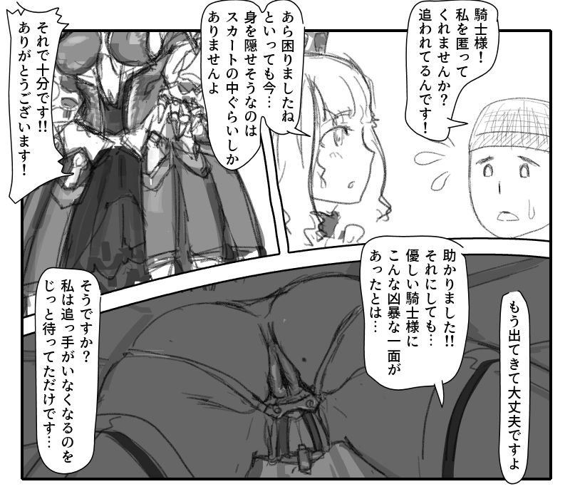 気の優しい女騎士は～ page 3 full