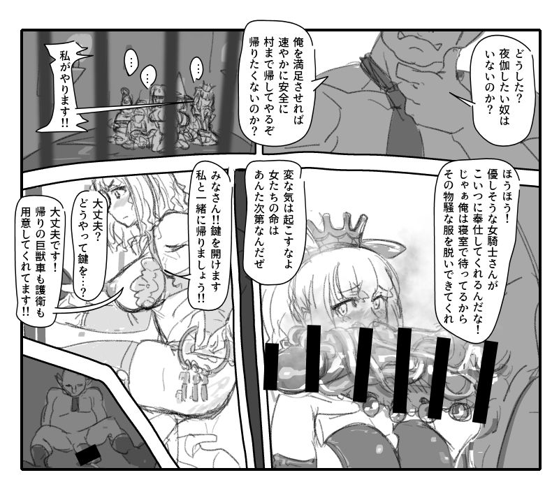 気の優しい女騎士は～ page 6 full
