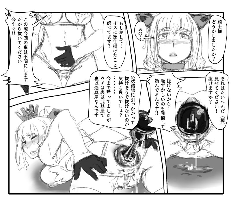 気の優しい女騎士は～ page 8 full