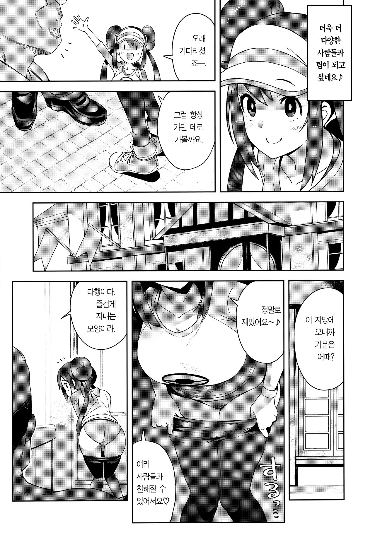 Tabi no Kiroku ni | 여행의 기록 page 5 full