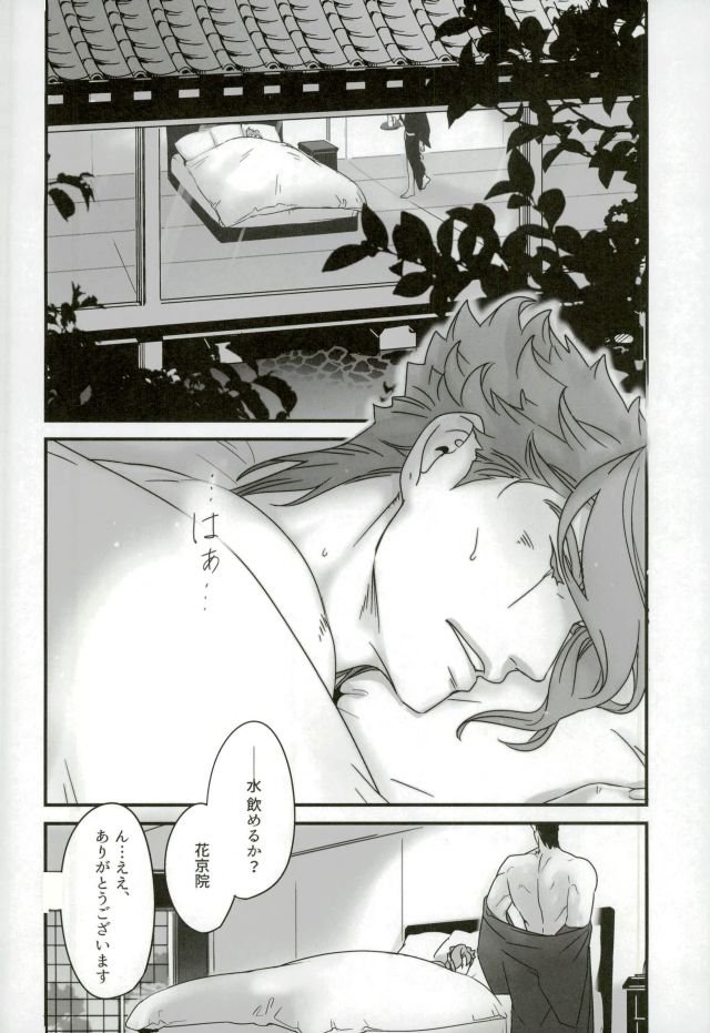 Ureshiito Hanabira to Hoshi ga Furu Hanashi page 2 full