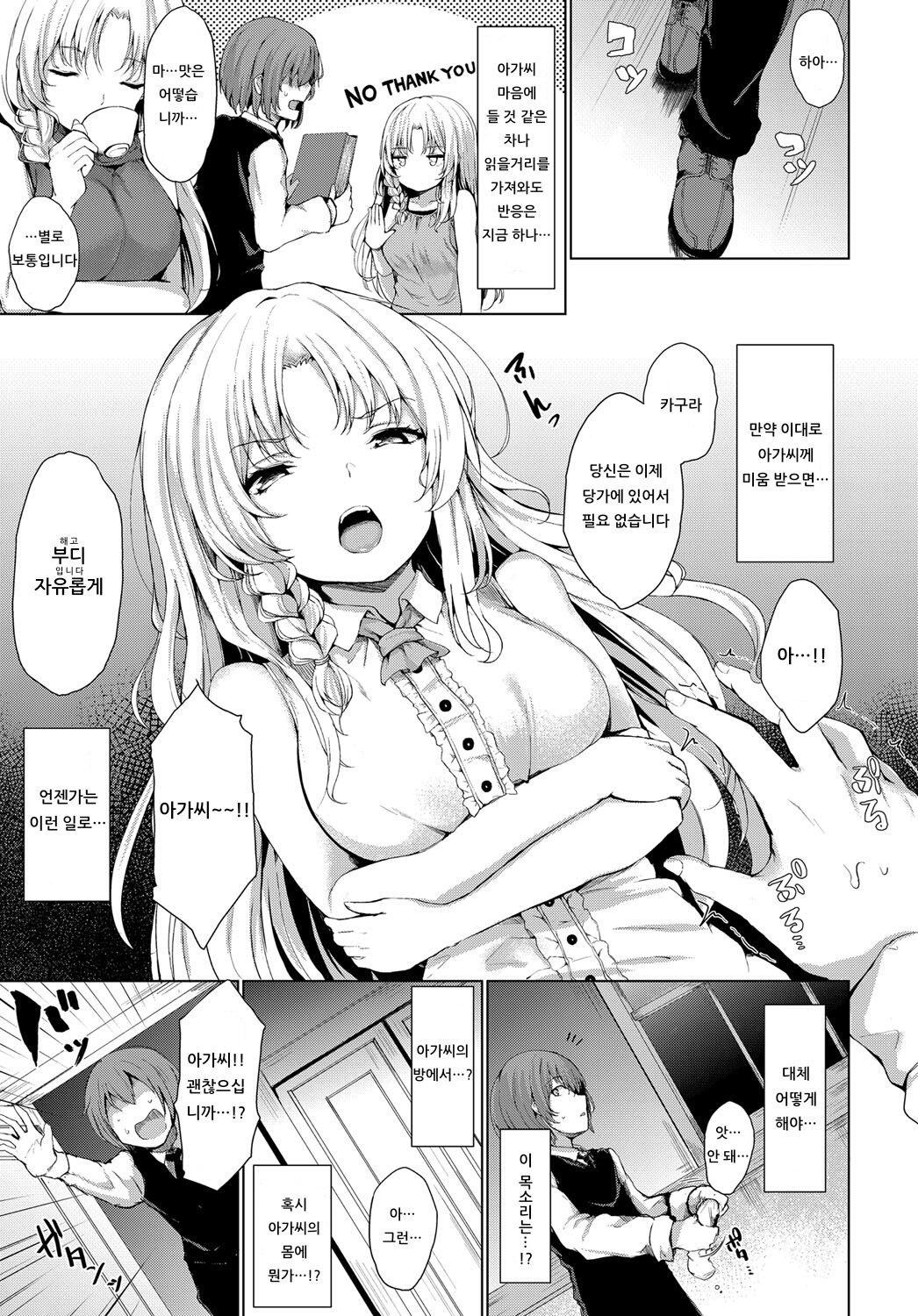 Ojou-sama no Himitsu page 3 full
