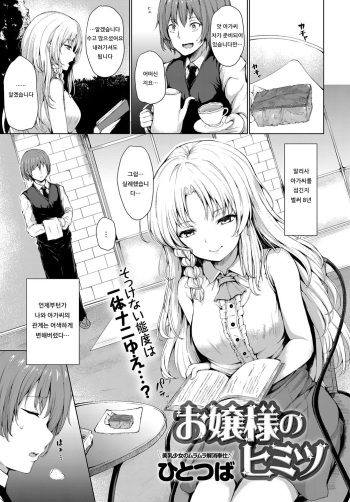Ojou-sama no Himitsu cover