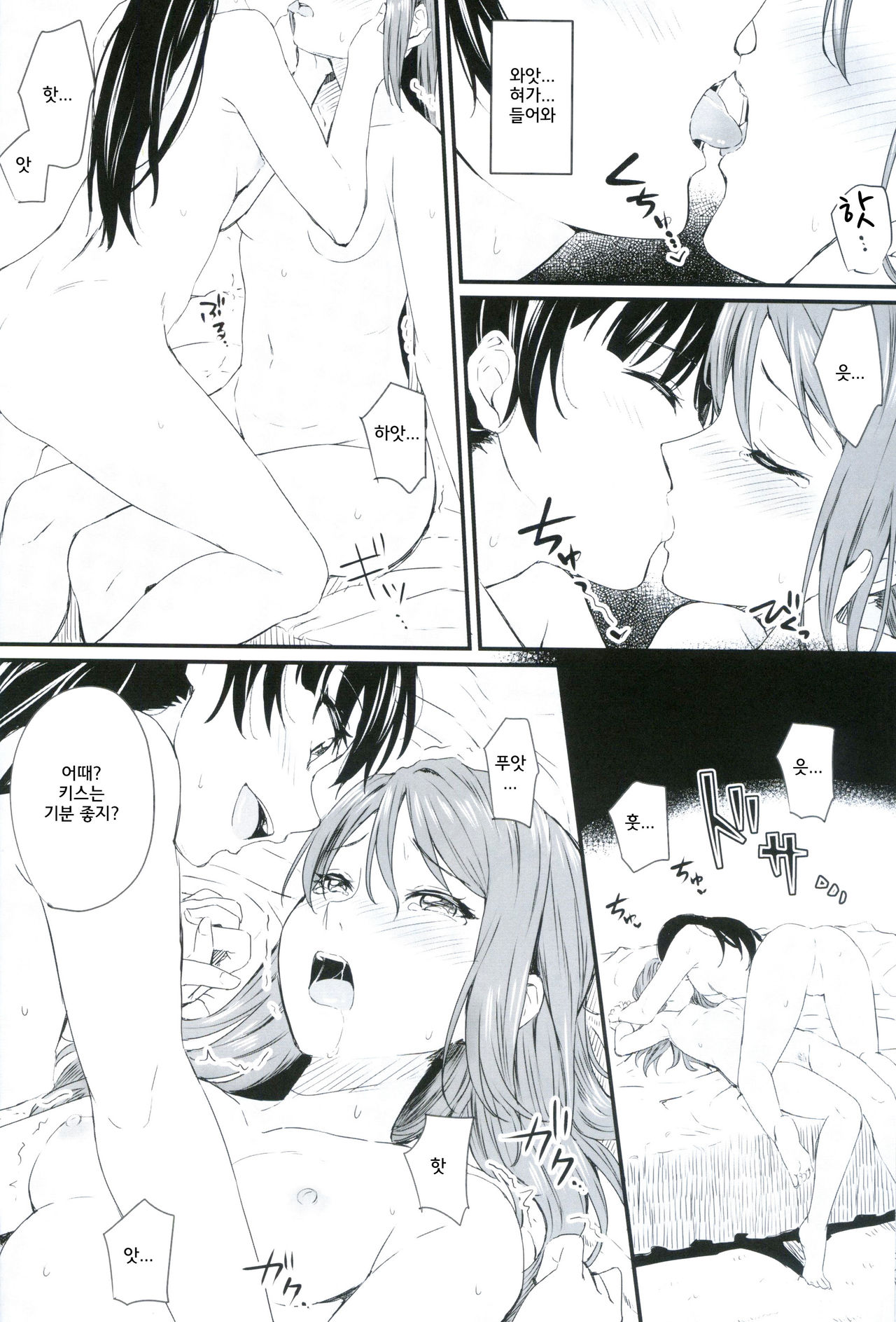 INSTANT LOVE STORY page 10 full