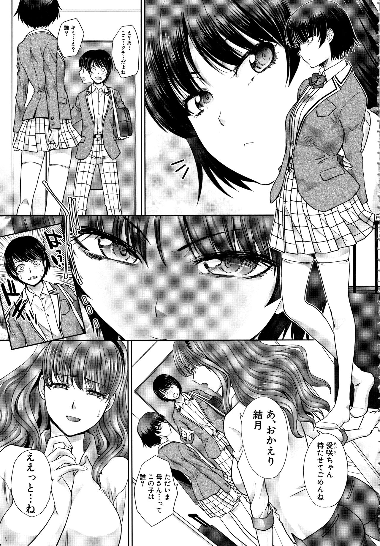 Haha to Imouto page 7 full