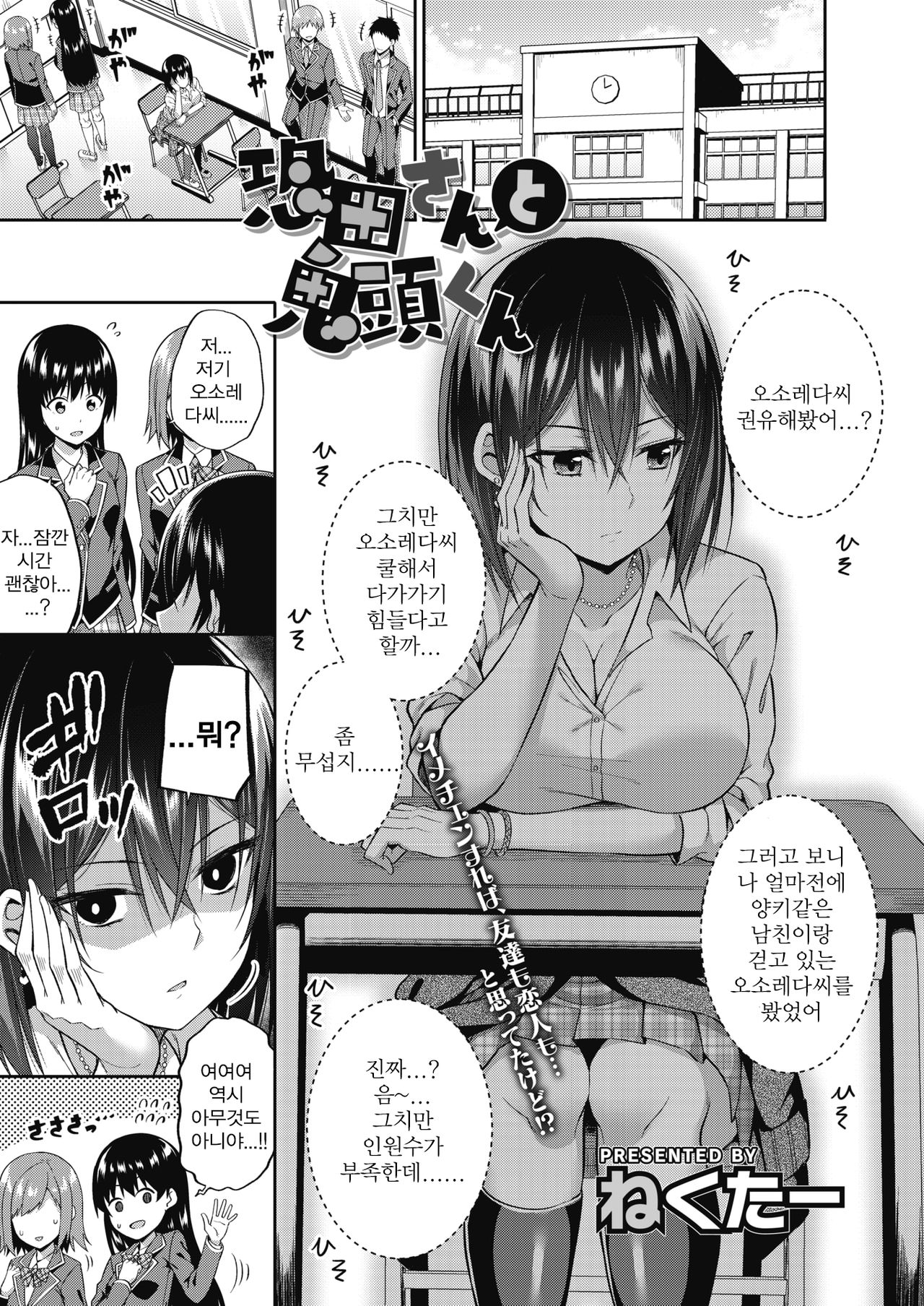 Osoreda-san to Kito-kun | 오소레다씨와 키도군 page 1 full