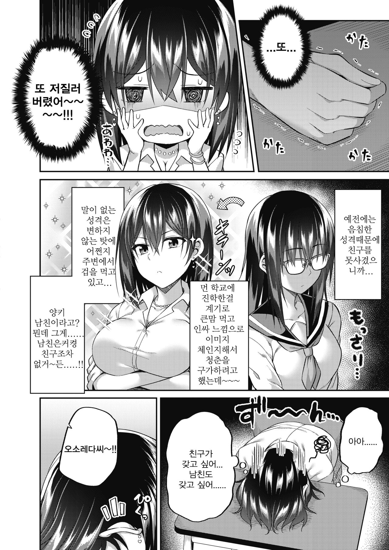 Osoreda-san to Kito-kun | 오소레다씨와 키도군 page 2 full