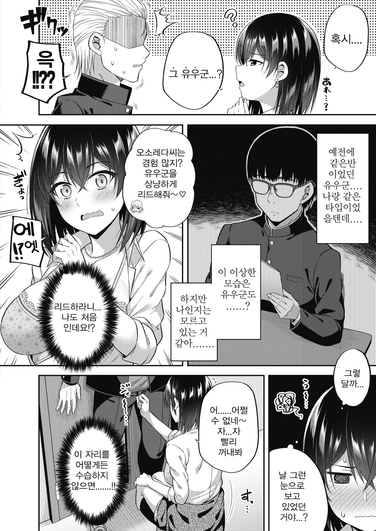Osoreda-san to Kito-kun | 오소레다씨와 키도군 page 8 full