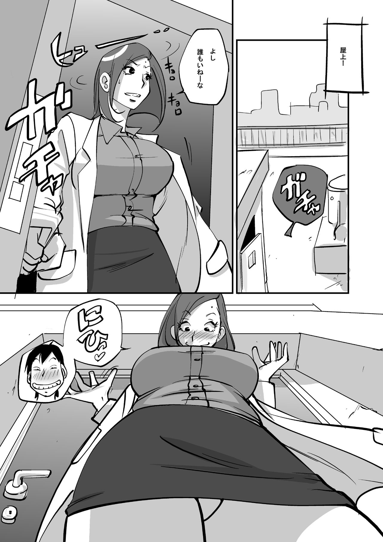 oh! My Skin -Les Hen- page 2 full