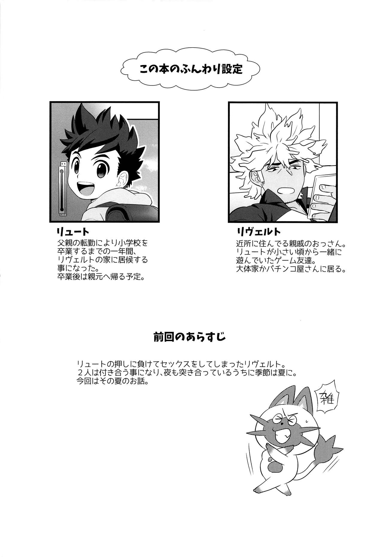 Haru no Ashioto Zoukyouzai page 3 full