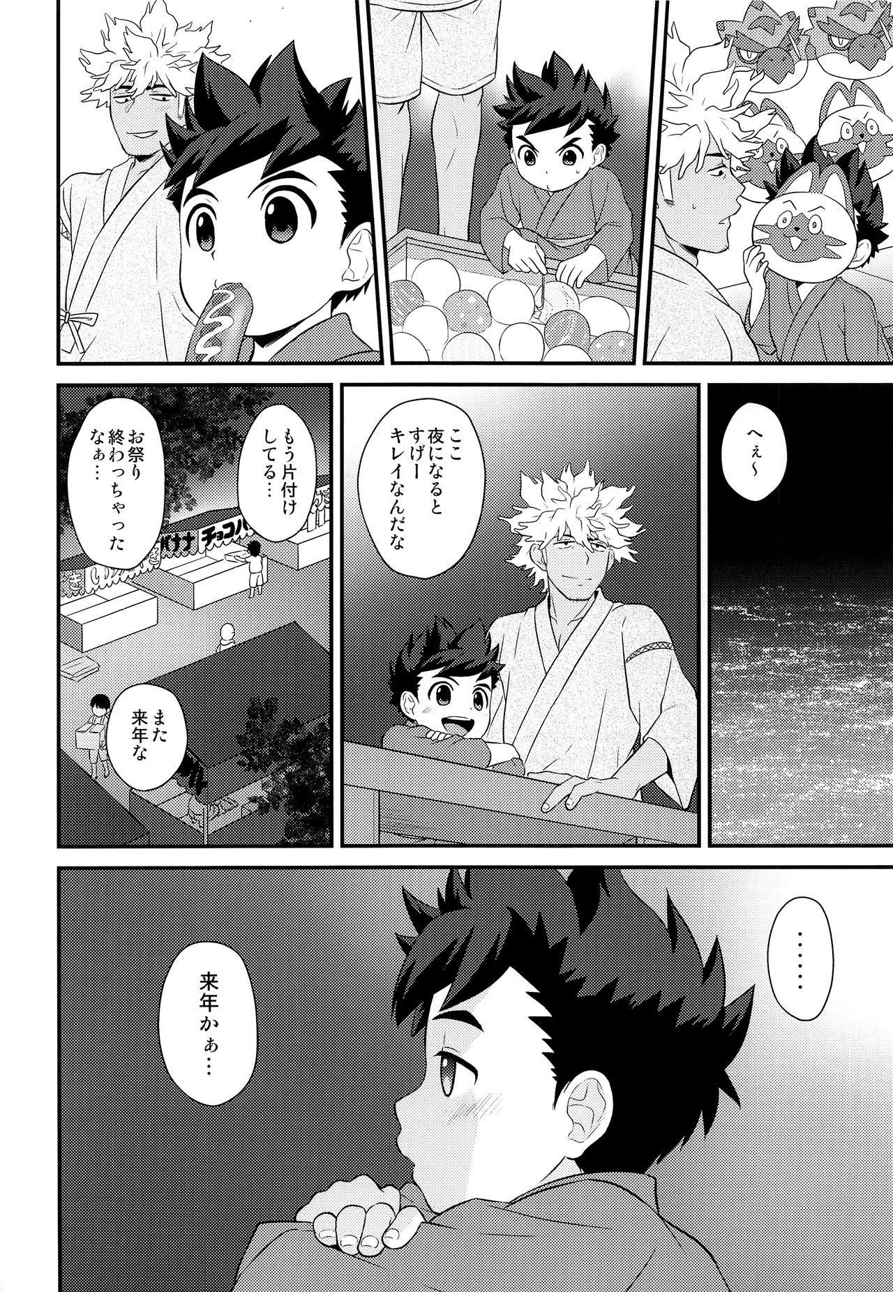 Haru no Ashioto Zoukyouzai page 7 full