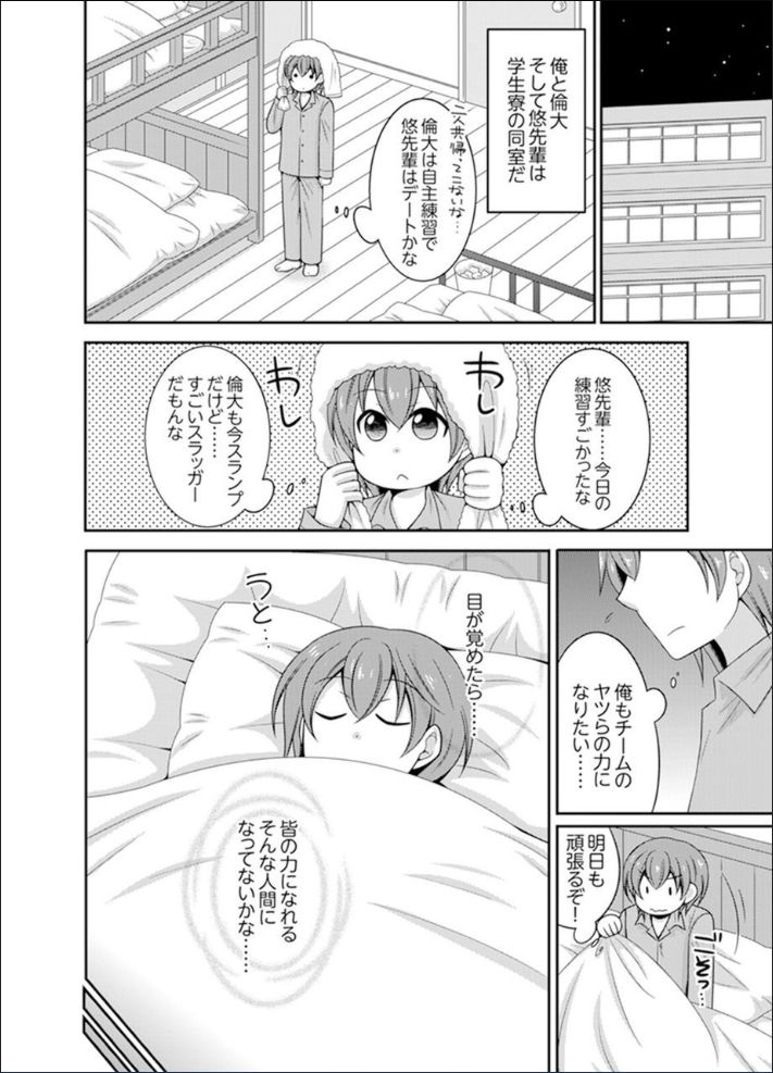 Yakyuubu de Nyotaika Ecchi!? ~ Senpai, Dashitara Dekichauyoo... page 4 full