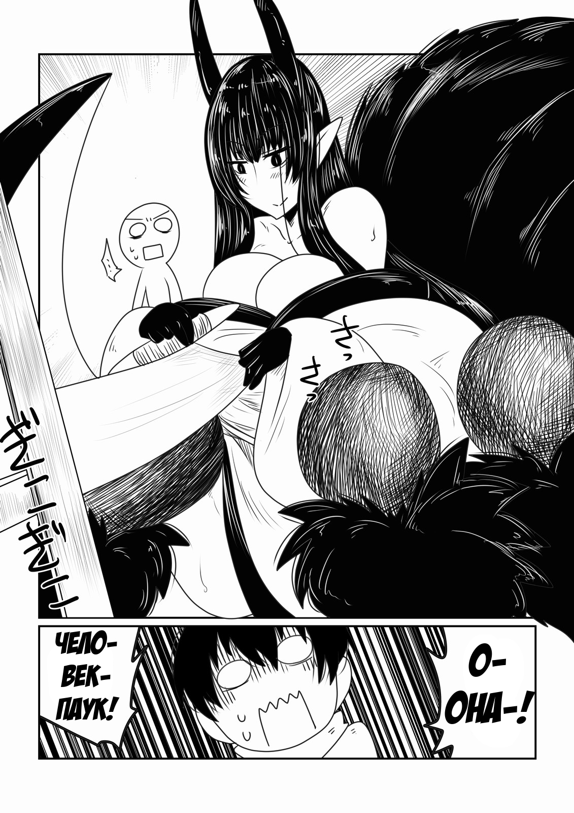 Kumo Onna-san no Ongaeshi. | Благодарность паукодевы. page 4 full