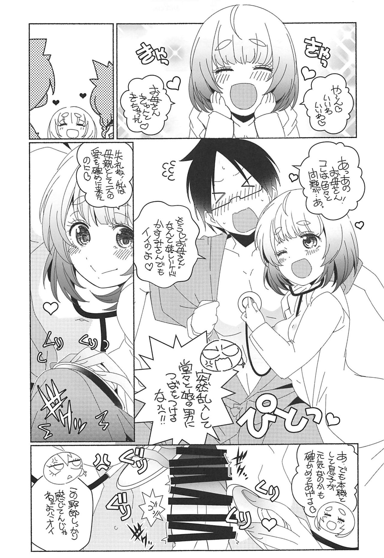 Joi de Oshigoto page 4 full