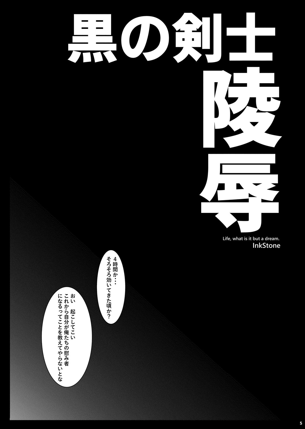 Kuro no Kenshi Ryoujoku page 5 full