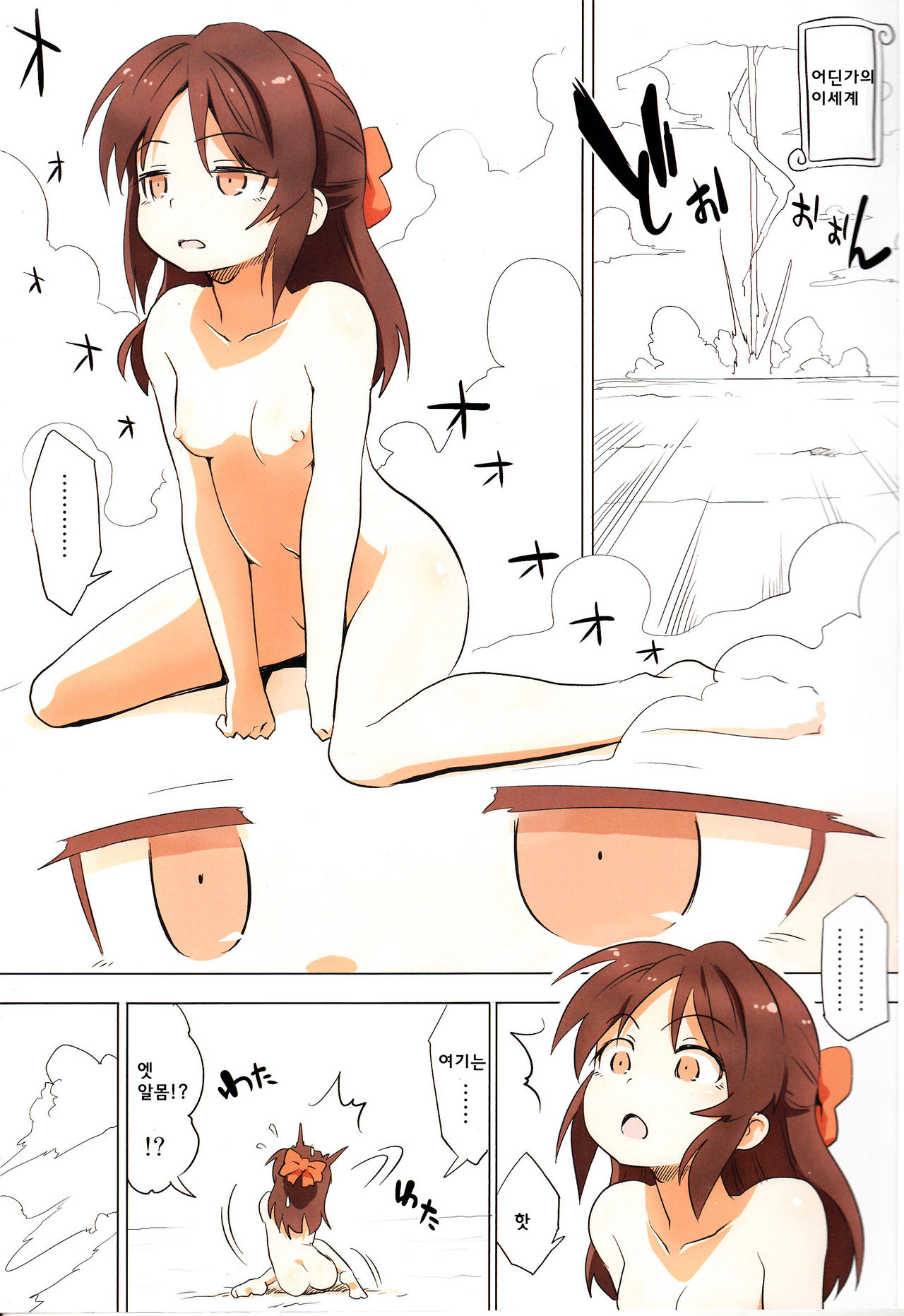 Jibun no Mihitotsu de Isekai ni Teni shita Onnanoko no Hanashi | 자신의 몸 하나만 이세계에 전이된 여자아이의 이야기 page 2 full