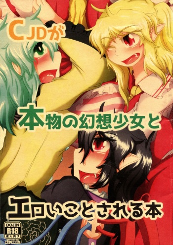 CJD ga Honmono no Gensou Shoujo to Eroi Koto sareru Hon cover