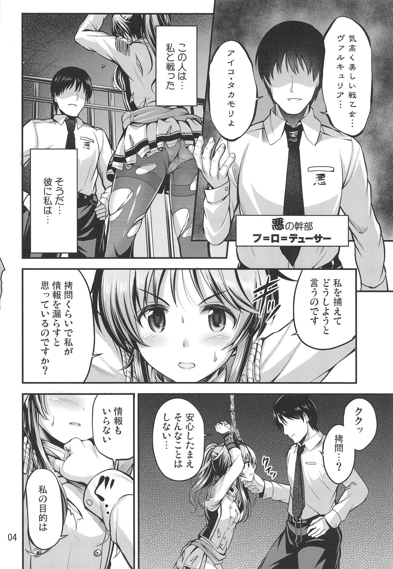 Valkyrie Aiko Dai Pinch!! page 3 full