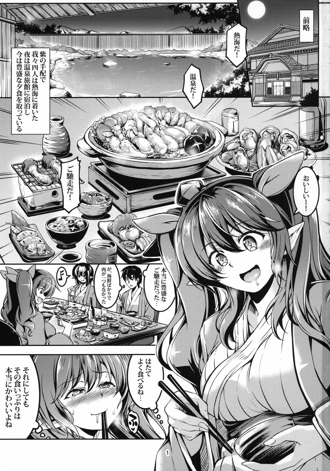 Wagaya no Otengu-sama S -Atami Kouhen- page 2 full