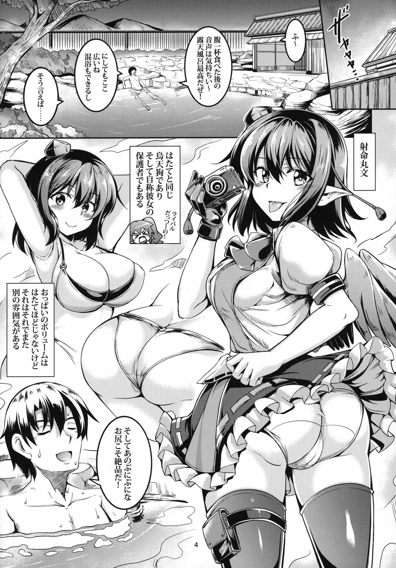 Wagaya no Otengu-sama S -Atami Kouhen- page 5 full