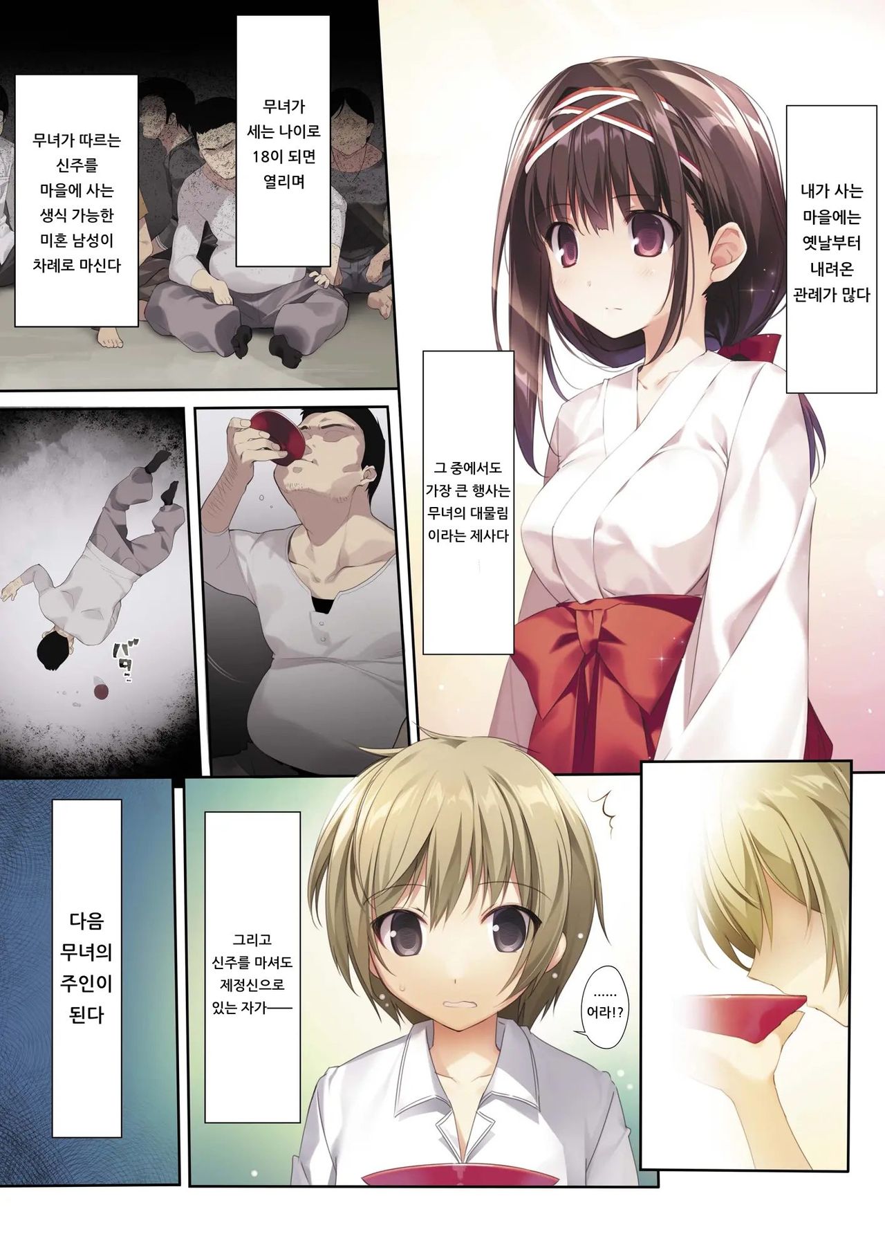 Seiso Bitch na Miko Senpai | 청초 빗치한 무녀 선배 page 2 full