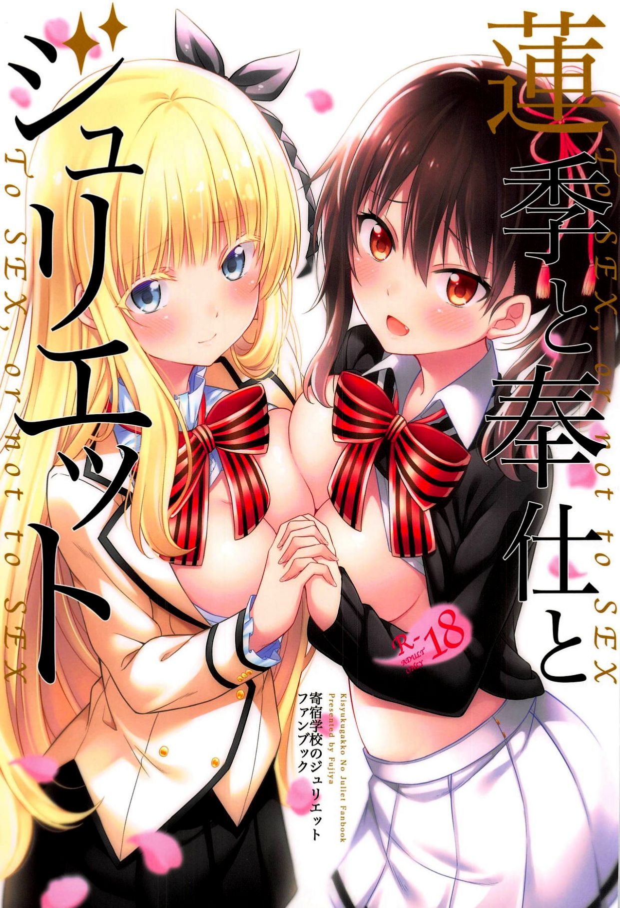 Hasuki to Houshi to Juliet page 1 full