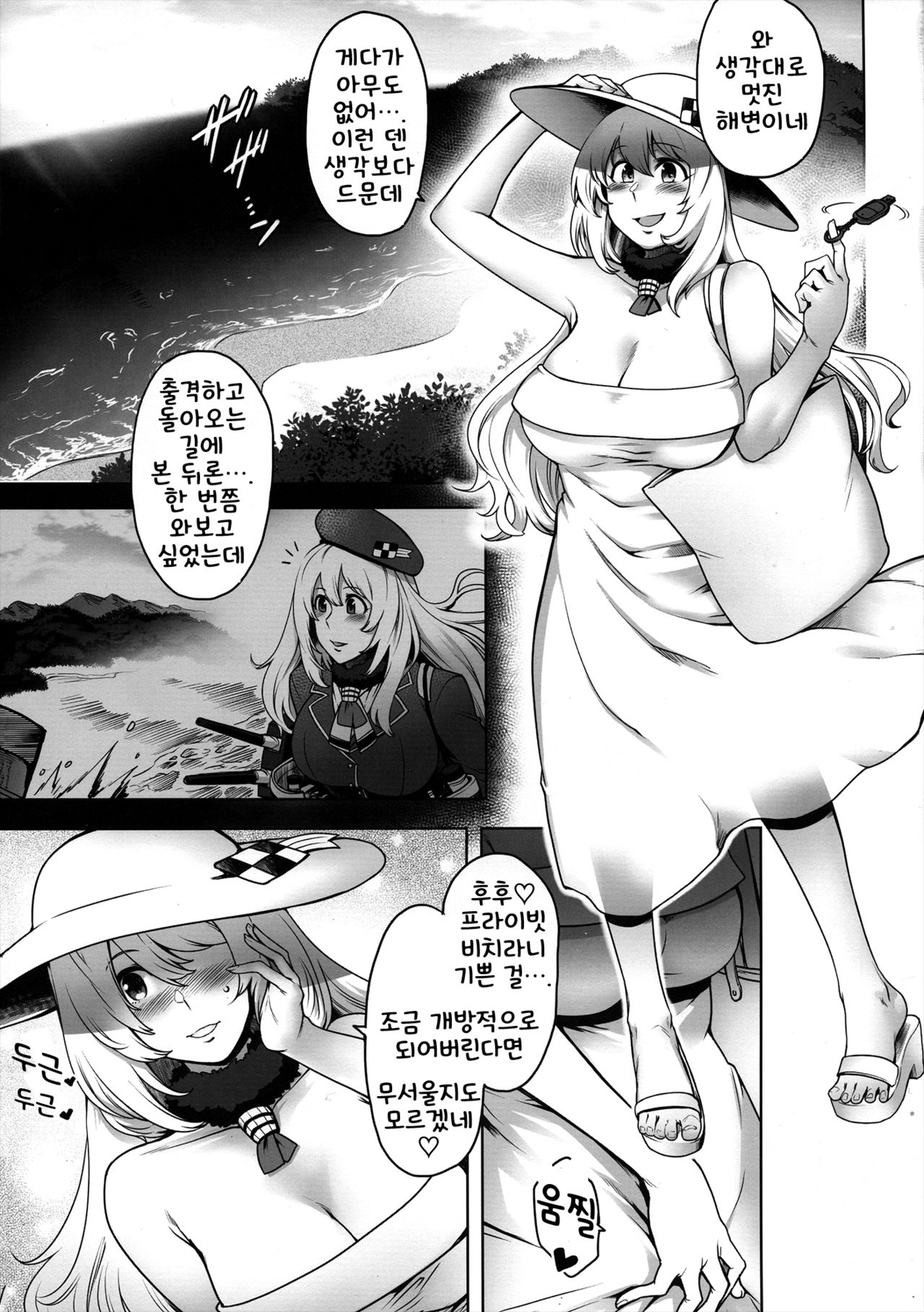 Futanari Atago to Himitsu no Beach | 후타나리 아타고와 비밀의 해변 page 4 full