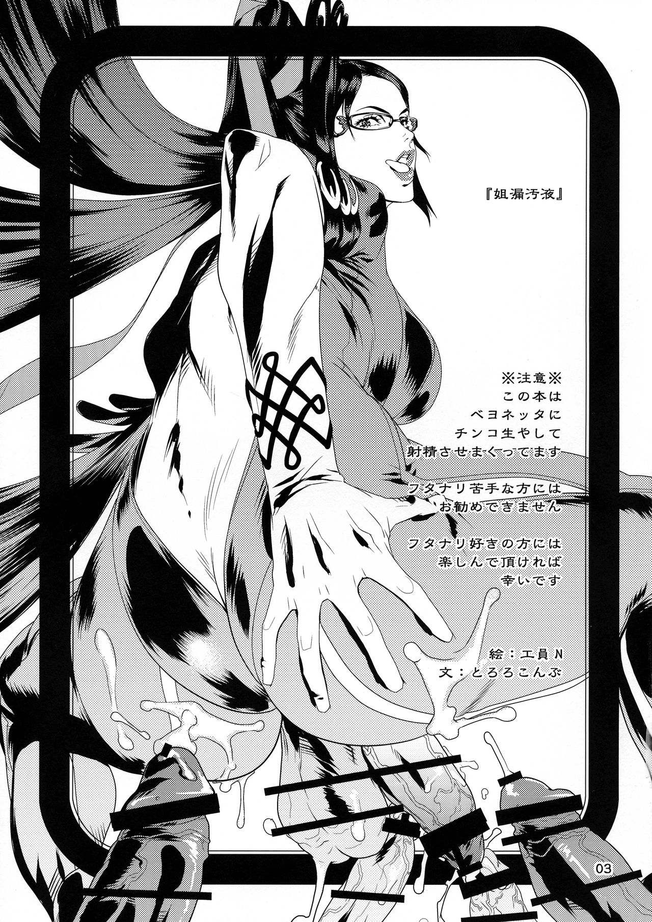 Sorou Oeki page 3 full