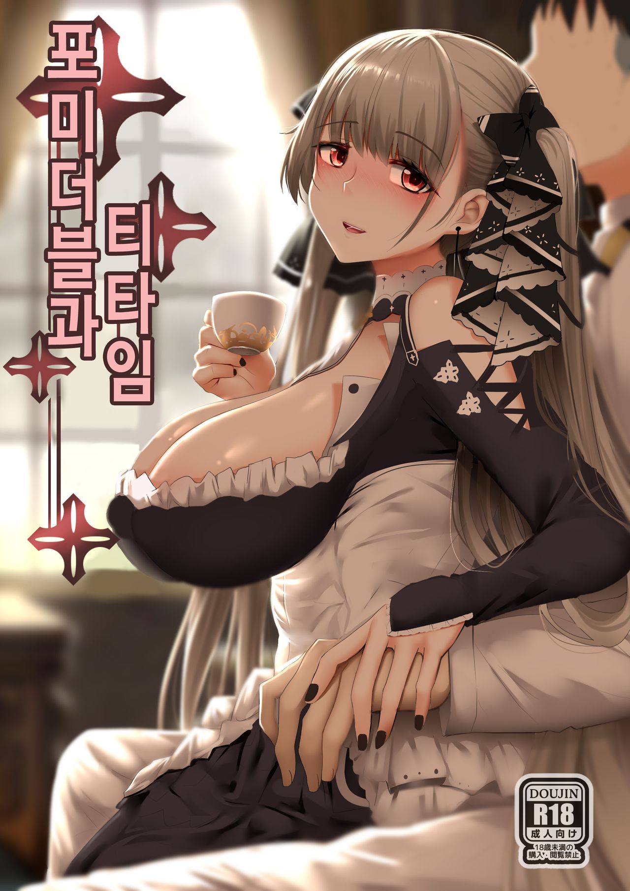 Formidable to Tea Time + SP | 포미더블과 티타임 + SP page 1 full