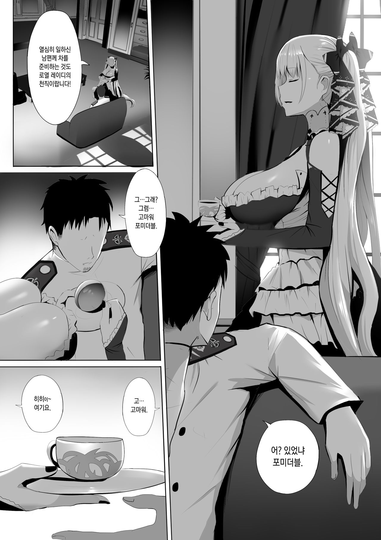 Formidable to Tea Time + SP | 포미더블과 티타임 + SP page 4 full