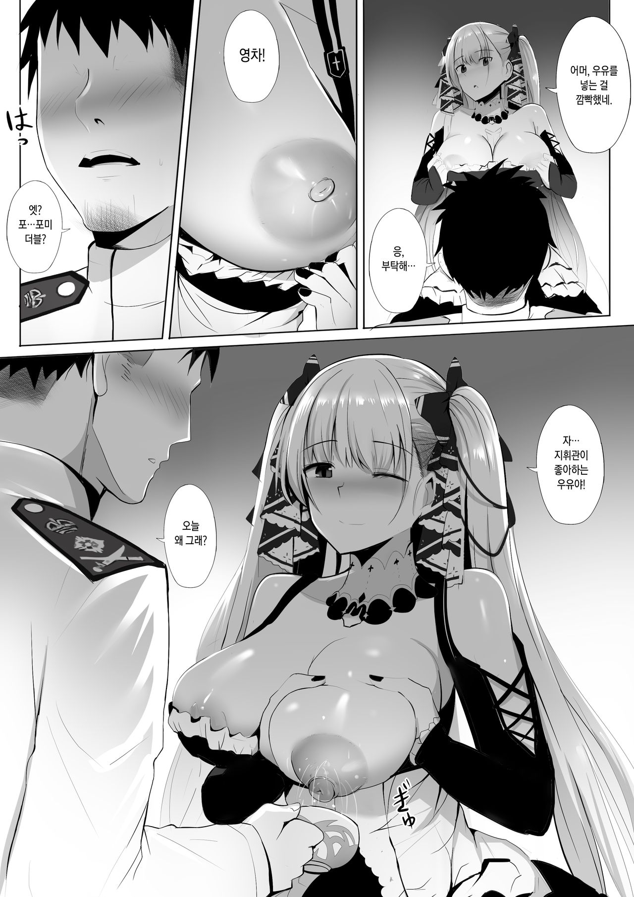 Formidable to Tea Time + SP | 포미더블과 티타임 + SP page 5 full