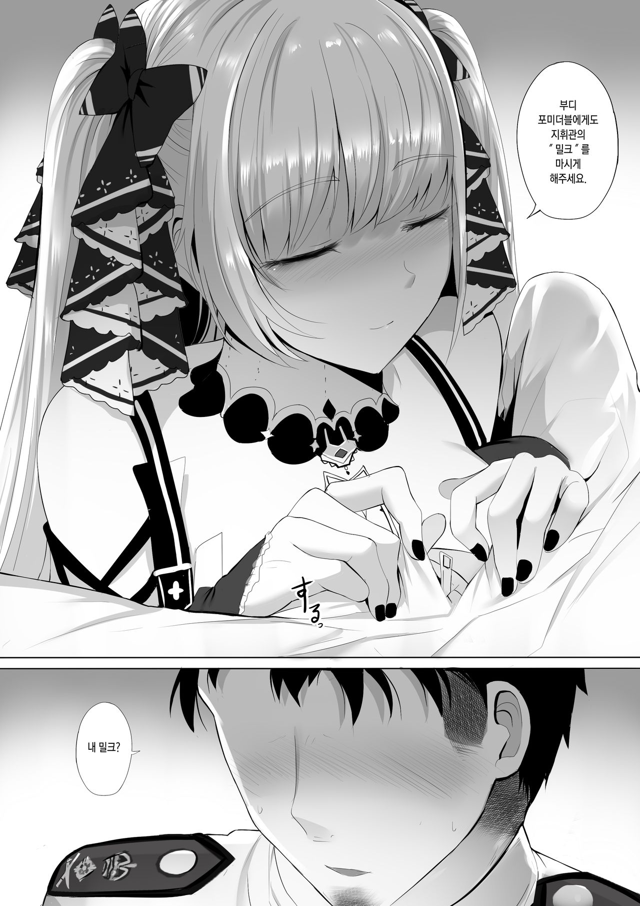 Formidable to Tea Time + SP | 포미더블과 티타임 + SP page 7 full