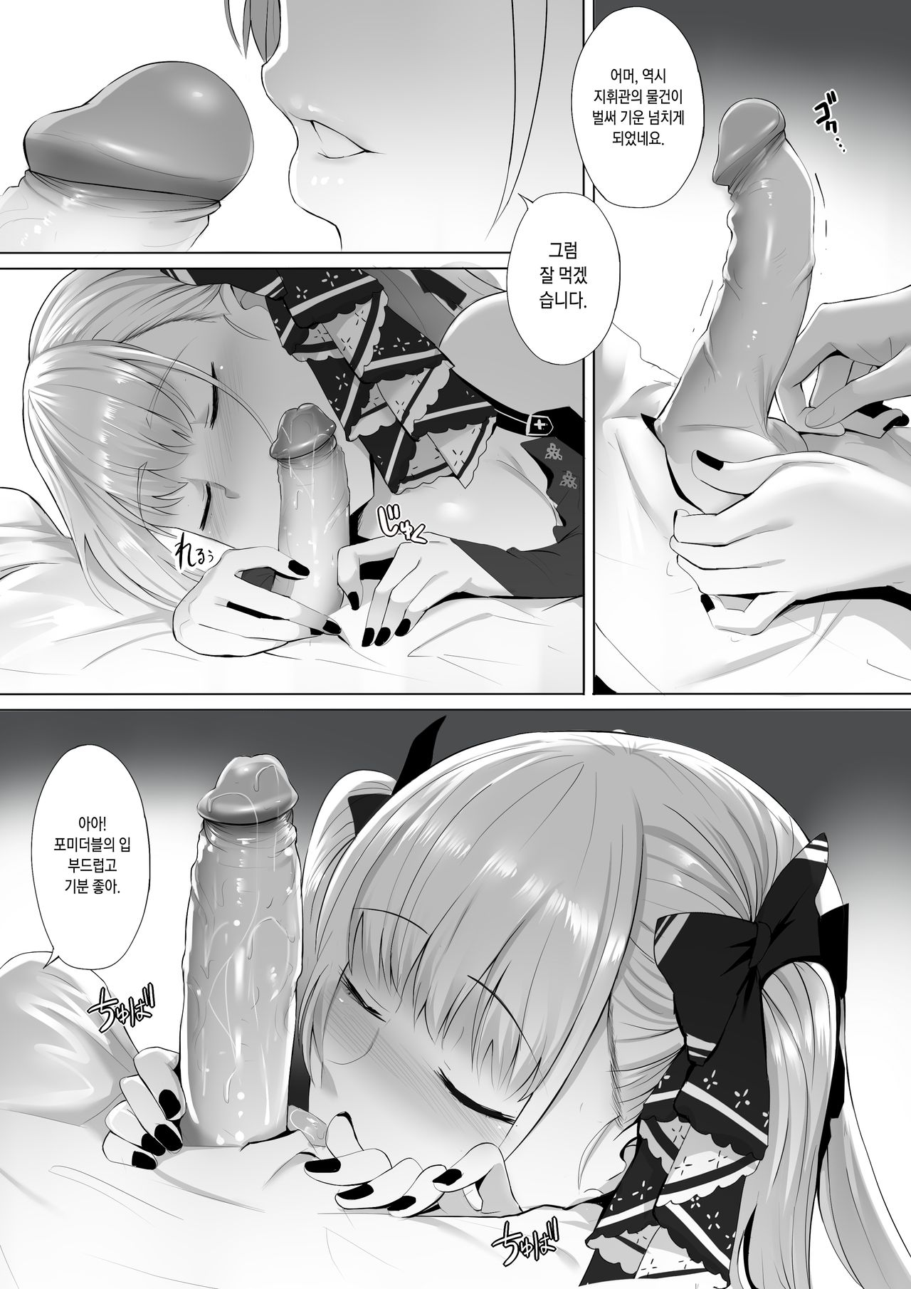 Formidable to Tea Time + SP | 포미더블과 티타임 + SP page 8 full