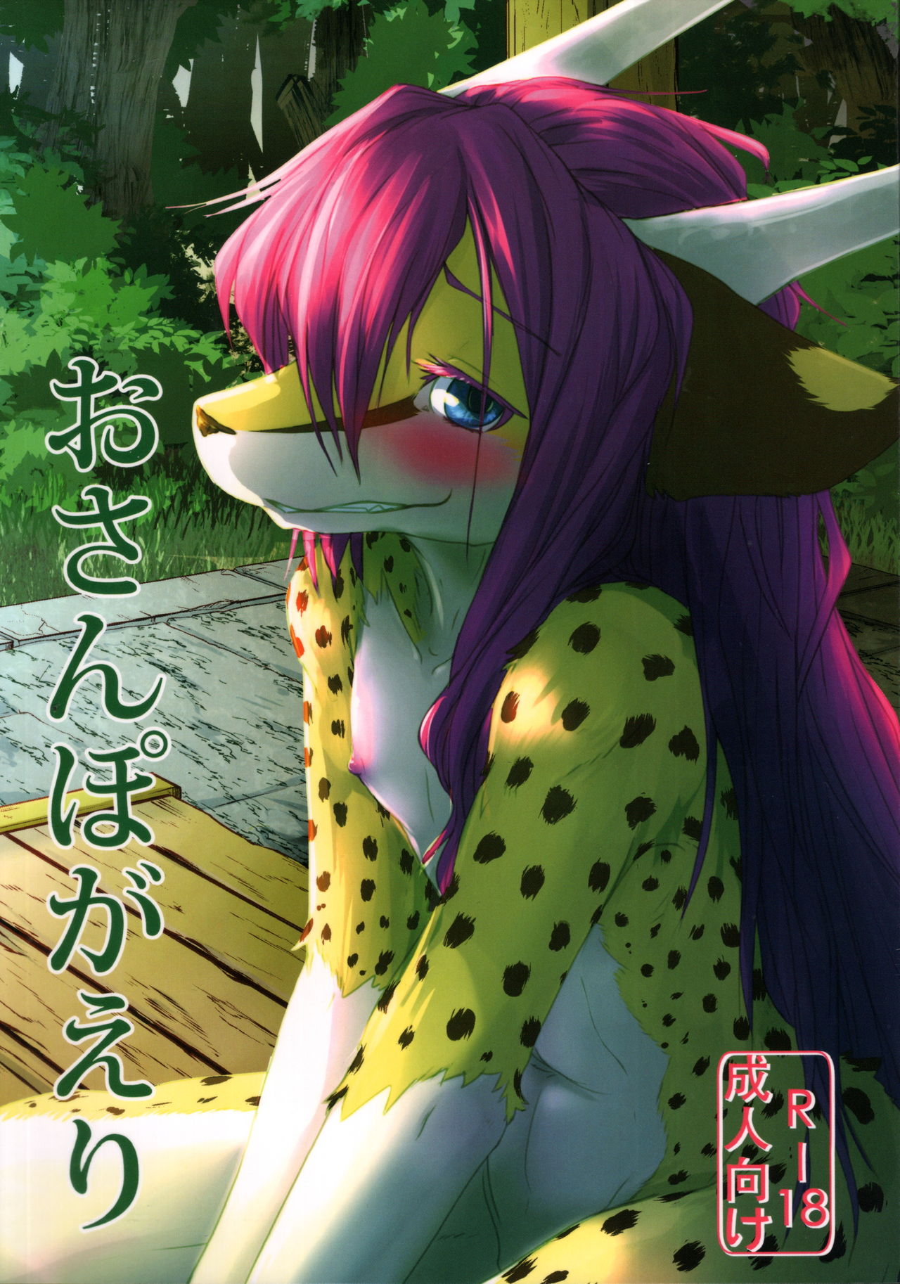 Osanpogaeri page 1 full