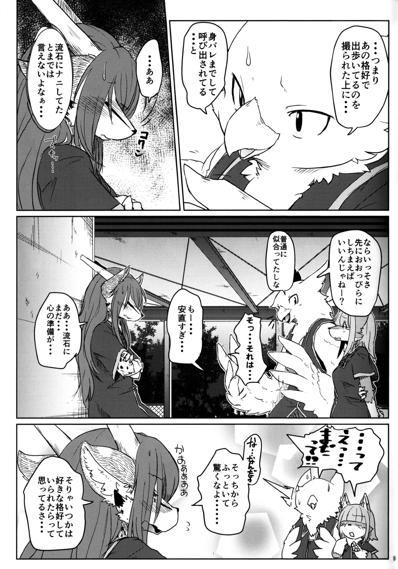 Osanpogaeri page 8 full