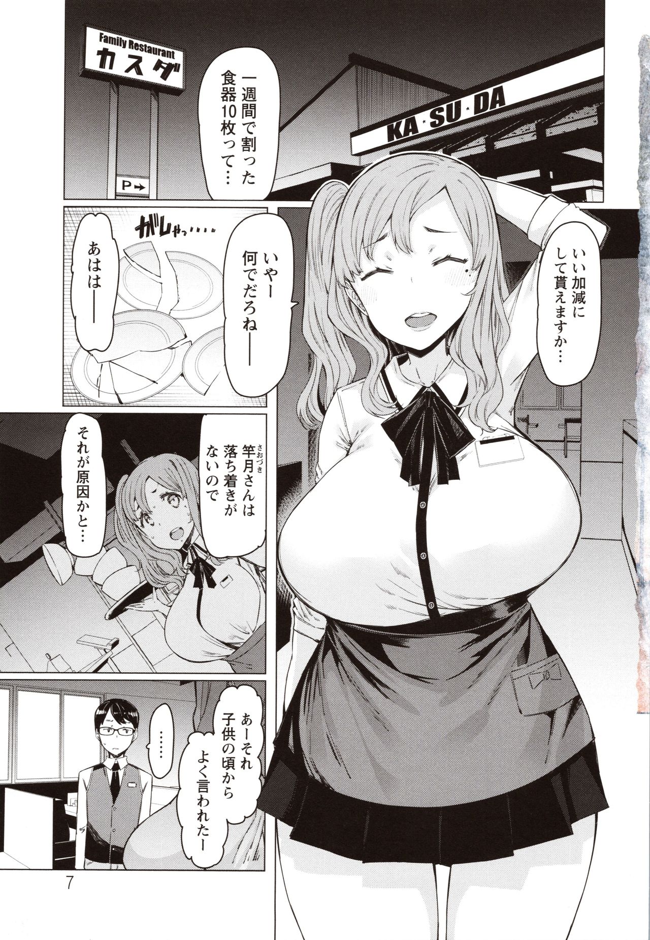 Hitozuma ga Ero Sugite Shigoto ni Naranai! page 8 full
