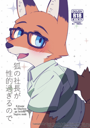 Kitsune no Shachou ga Seiteki Sugiru node cover