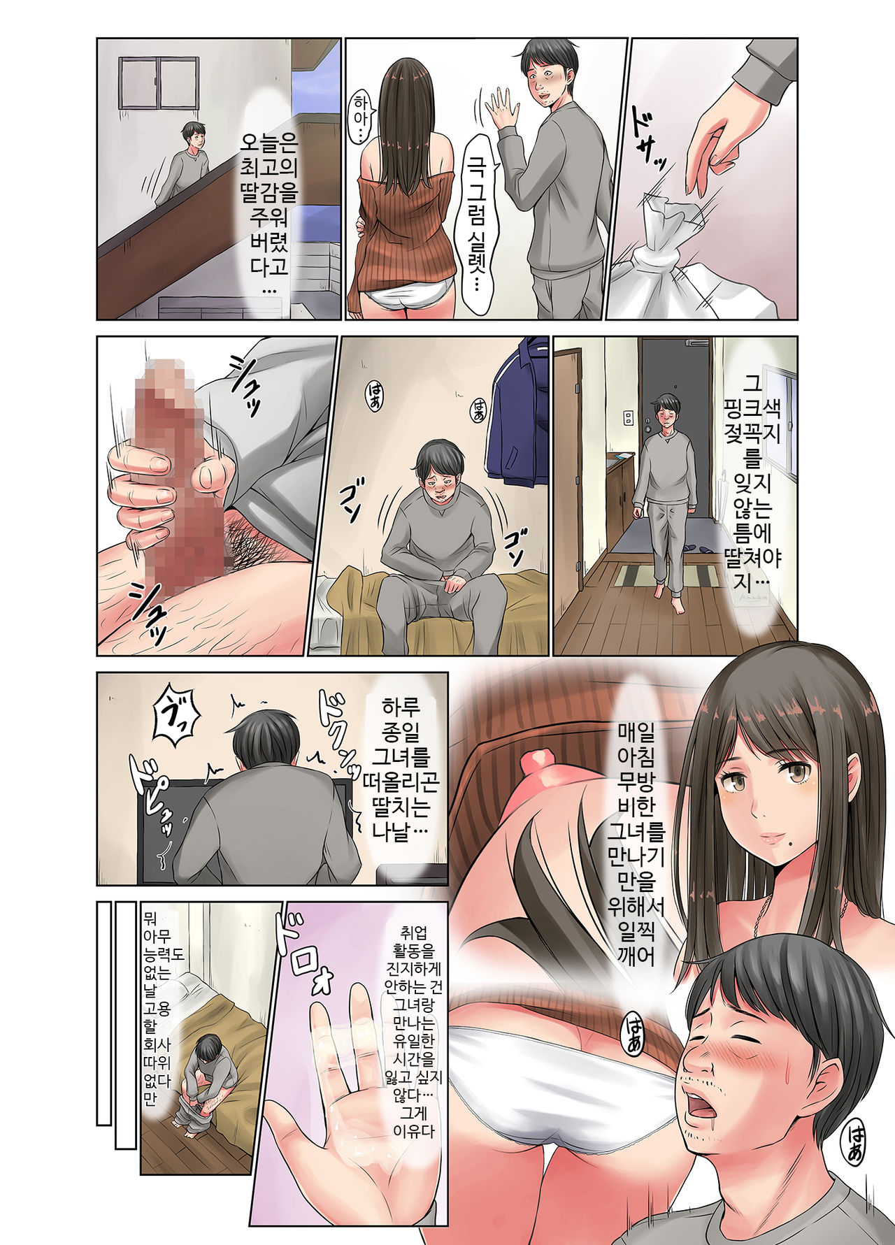 Oku-san, Chikubi Mietemasu yo ~Tonari no Kyonyuu Wakazuma ga Muboubi Sugite~ | 부인, 젖꼭지 보이고 있다고요 ~옆집 거유 약처가 너무 무방비 해서~ page 5 full