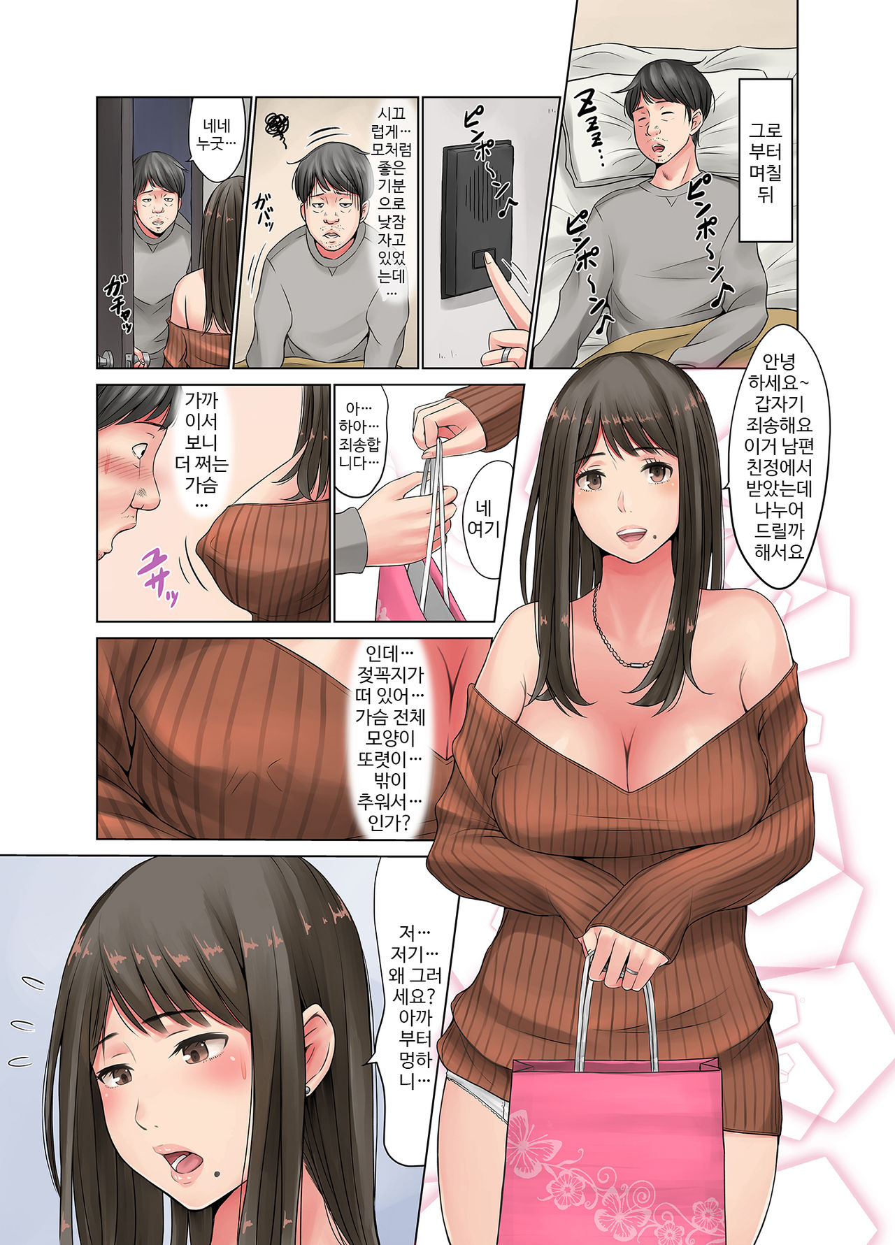 Oku-san, Chikubi Mietemasu yo ~Tonari no Kyonyuu Wakazuma ga Muboubi Sugite~ | 부인, 젖꼭지 보이고 있다고요 ~옆집 거유 약처가 너무 무방비 해서~ page 6 full